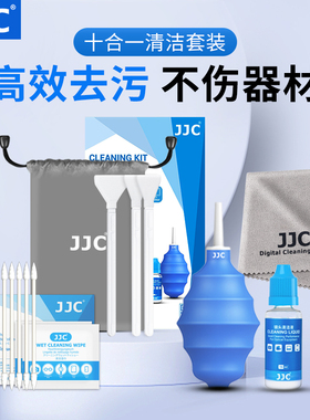 JJC 微单反清洁套装清洗数码相机镜头笔纸镜头布气吹CCD传感器清