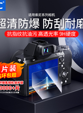 JJC 适用索尼A7C2 A7M5 ZVE10II A7M3钢化膜AR膜A7M4 FX2B A7C ZVE1 A7R3 A6700 A7R5 A7CR A1II A93屏幕贴膜
