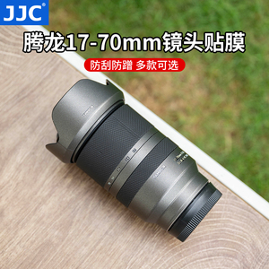 JJC 适用腾龙17-70mm镜头贴膜17-70 f2.8 Di III-A VC RXD（索尼E口）皮贴贴纸保护套防刮蹭保养配件碳纤维