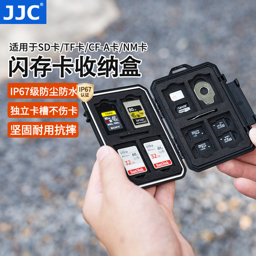 JJC内存卡收纳盒防水SD储存卡包
