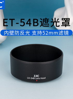 JJC 适用佳能EF-M 55-200mm f/4.5-6.3 IS STM遮光罩 微单相机EOS M100 M3 M10镜头 配件 52mm 替代ET-54B