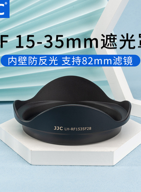 JJC 适用佳能RF 15-35遮光罩镜头 RF 15-35mm f/2.8L IS USMR50 R RP R5 R6 配件 新生代大三元 替代EW-88F