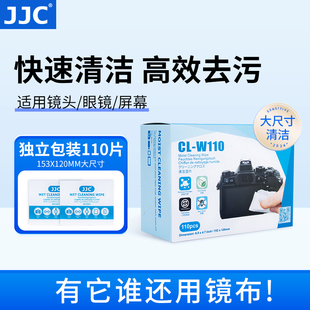 16片 10片 JJC 清洁湿巾擦镜纸大尺寸153x120mm相机镜头单反微单手机屏幕显微镜电脑笔记本显示屏110片装