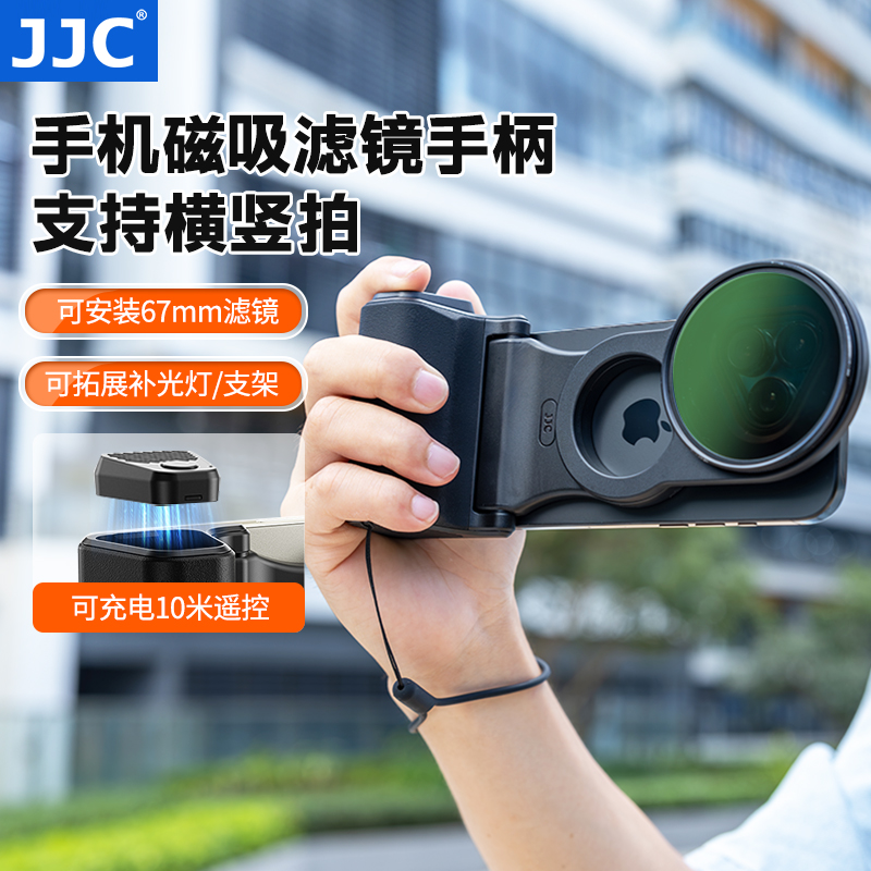 JJC 手机磁吸摄影手柄适用苹果iPhone 17/16/15 Pro/ProMax稳定助拍器蓝牙拍照辅助神器多功能滤镜防抖支架