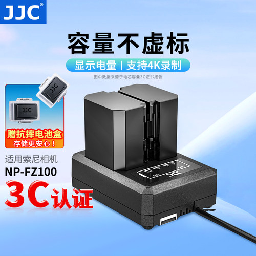 JJC适用索尼NP-FZ100电池座充