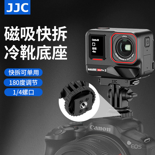 JJC适用影石Insta360磁吸冷靴座