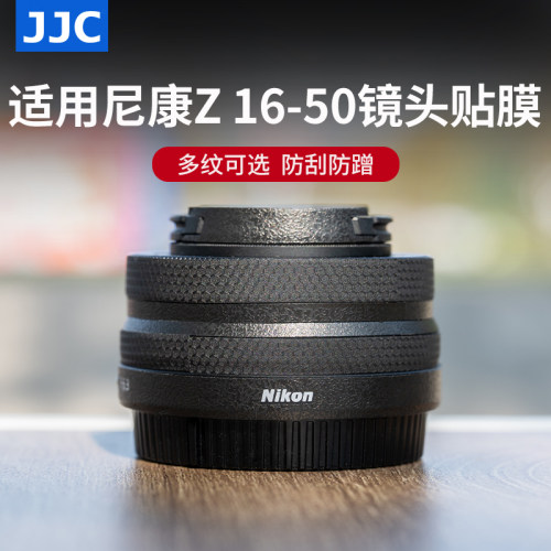 JJC适用尼康Z16-50mm镜头贴膜
