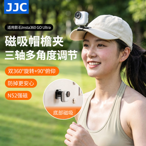 JJC适用影石GOUltra磁吸帽檐夹
