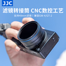 GR3 GR3X GRIII转接广角镜头增距镜长焦镜替代GA JJC HDF GA1转接筒滤镜配件 适用理光GR4转接环GRIV