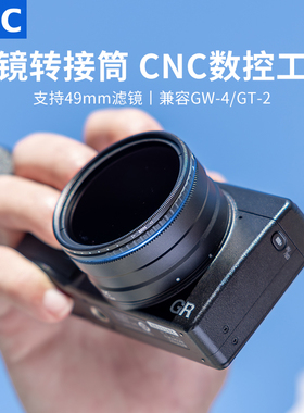 JJC 适用理光GR4转接环GRIV GR3 GR3X HDF GRIII转接广角镜头增距镜长焦镜替代GA-3/GA-2/GA-1转接筒滤镜配件