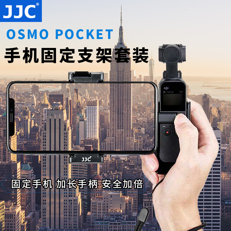 JJC适用大疆灵眸手机支架拓展