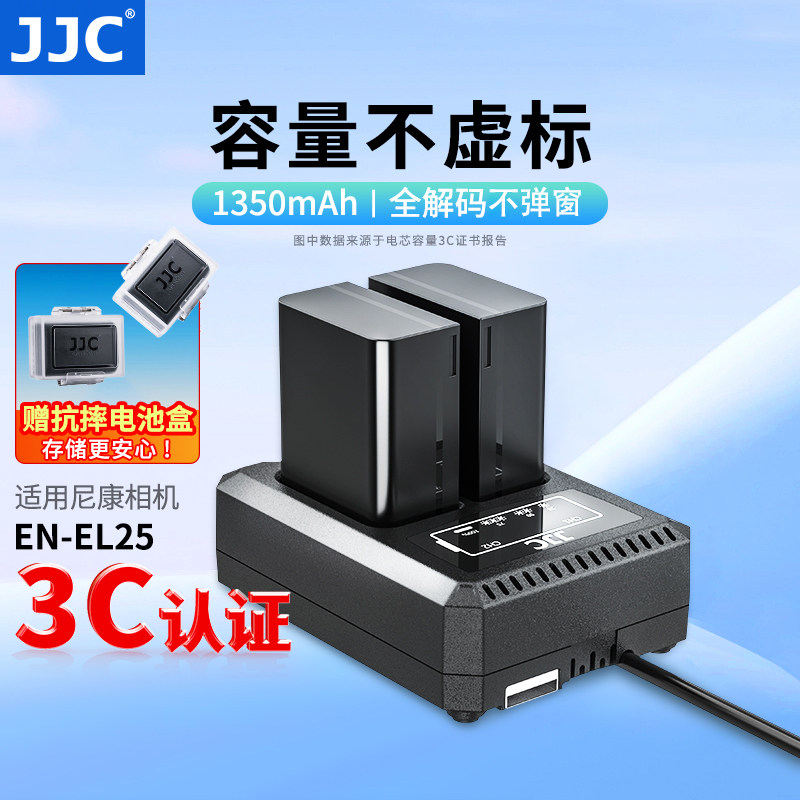【3C认证】JJC EN-EL25相机电池适用尼康Z30 Z50II Zfc Z50二代 Z50 Z502充电器Nikon座充套装微单配件