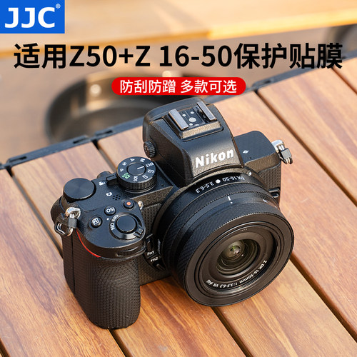 JJC适用尼康Z50机身保护贴膜