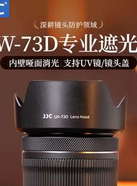 JJC 适用佳能RF 24-105mm/RF 28-70mm遮光罩EF-S 18-135 USM镜头R63 R8 R5II R10 R7 90D替代EW-73D 相机配件