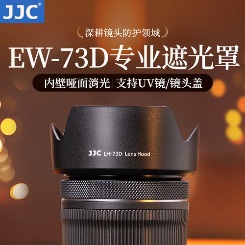 JJC适用佳能RF24-105遮光罩