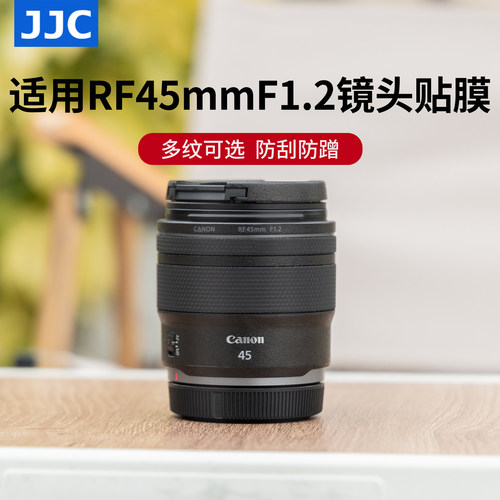 JJC适用佳能RF45F12镜头贴膜