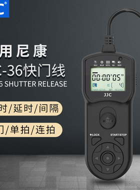 JJC 适用尼康MC-36定时快门线单反相机ZR Z5II Z50II/二代 Z8 Z9 D800 D810a D700 D500 D850延时定时快门线