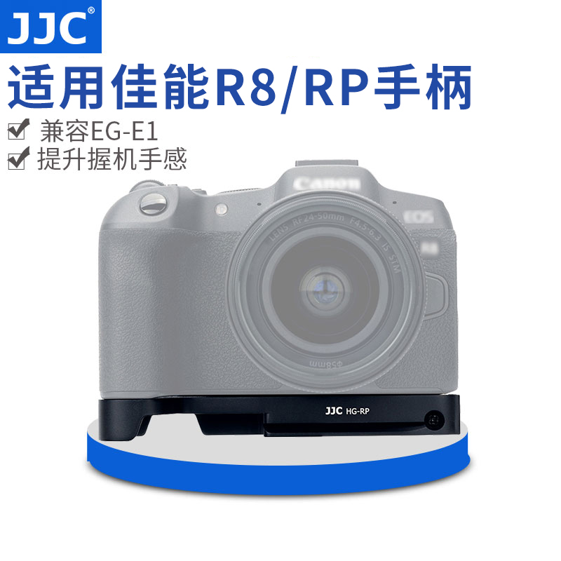 JJC 适用佳能R8手柄 兼容EG-E1微单全画幅相机EOS RP底座 拓展底板 配件 3C数码配件 单反手柄 原图主图