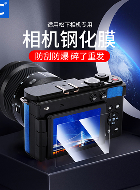 JJC 适用松下LX100钢化膜DMC-LX100徕卡D-LUX8 Typ 109 TZ200 LX100II LX100M2 莱卡D-LUX 7屏幕保护贴膜