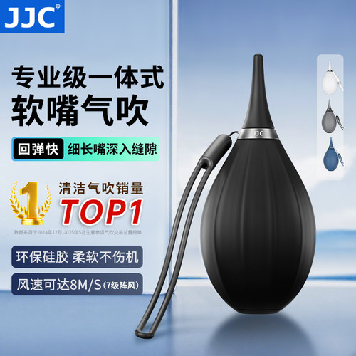 JJC一体式清洁气吹吹气球皮老虎