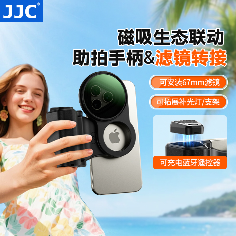 JJC 手机摄影手柄磁吸2025新款适用苹果iPhone17/16/15promax华为稳定助拍器蓝牙拍照辅助神器多功能滤镜防抖