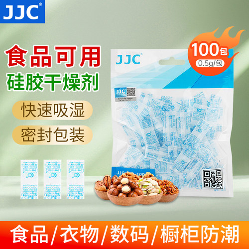 JJC硅胶防潮珠干燥剂除湿吸湿