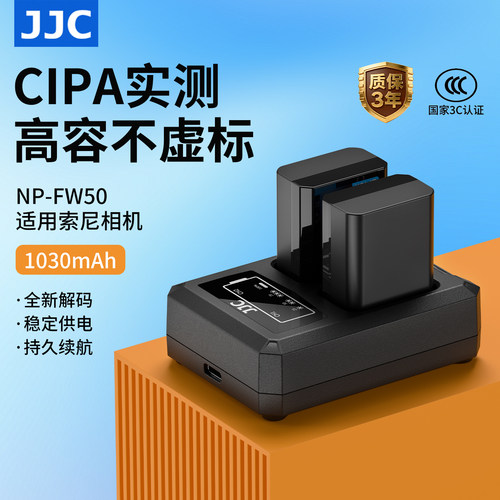 JJC适用索尼NP-FW50电池套装