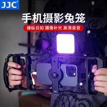 JJC 手机兔笼 摄影支架竖拍稳定器蓝牙遥控防抖助拍器Magsafe磁吸底座vlog录像拍照拍摄手柄补光灯辅助配件