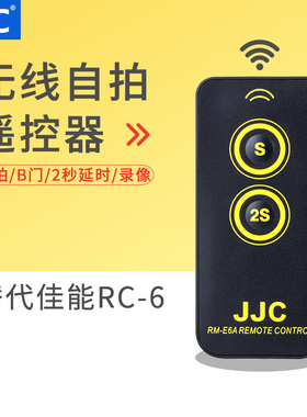 JJC 适用佳能R7 R6 R5 R5C M5 80D 70D 750D 760D 5D3 6D2 800D 5D2 5D4 M6 M3 77D遥控器无线自拍单反相机