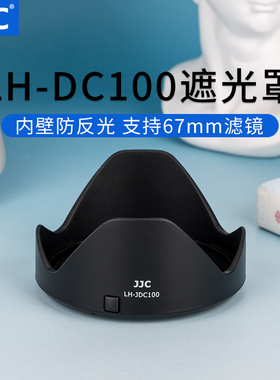JJC 适用佳能SX60/SX50/G3X/SX520/SX70HS 遮光罩POWERSHOT 转接环FA-DC67B 替代LH-DC100 转接67mm滤镜 UV镜