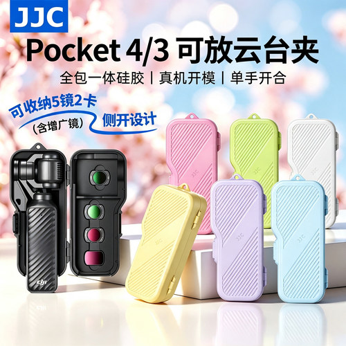 JJC适用DJI大疆pocket4/3保护壳