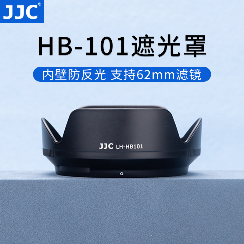JJC 替代尼康HB-101遮光罩 适用于Nikon/尼康Z DX 18-140mm镜头Z7II Z6II Z5 Z9 Z7 Z6 Z8微单相机配件属于什么档次？