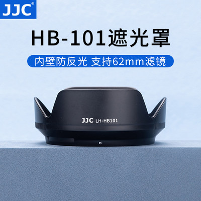 JJC适用尼康HB-101遮光罩可反装