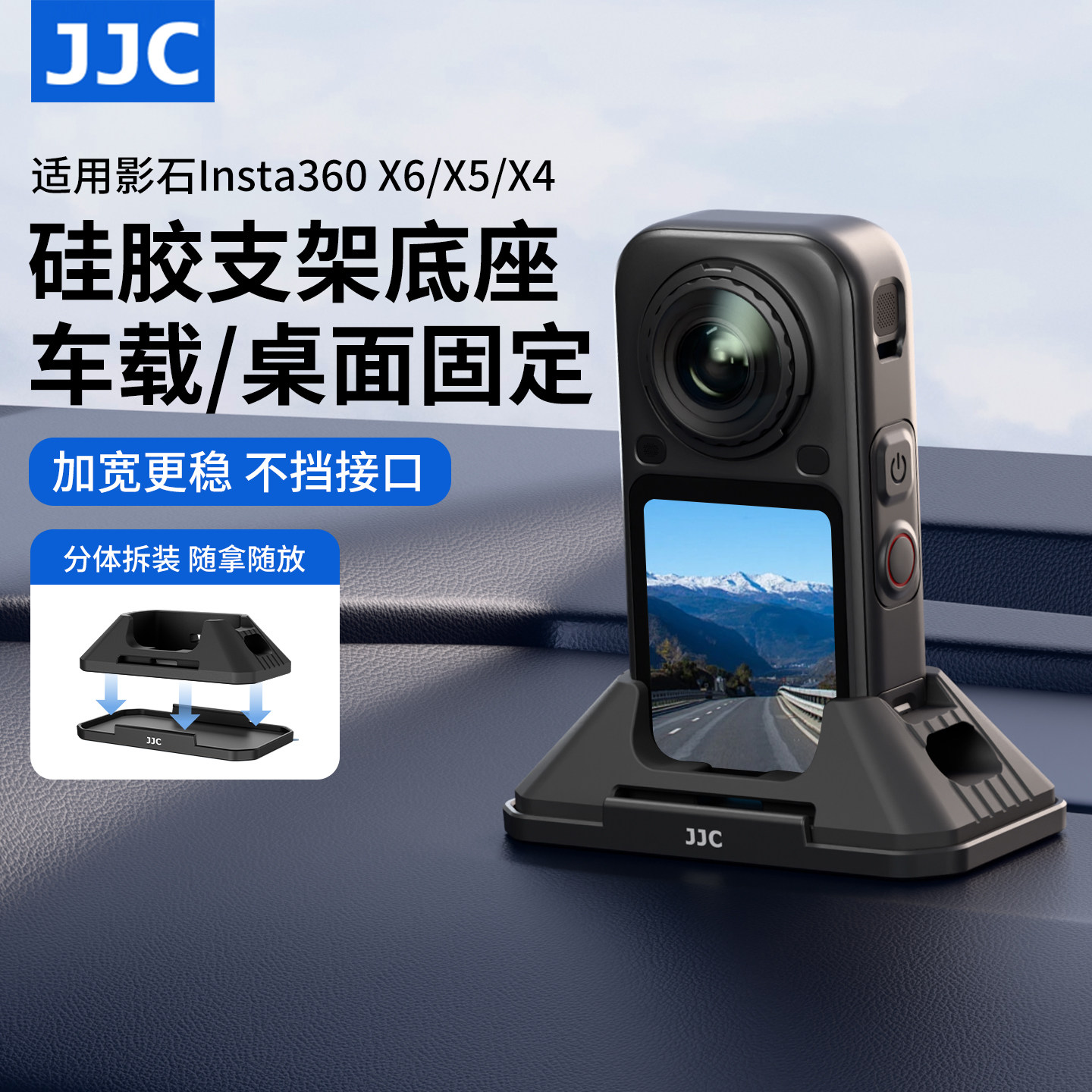 JJC适用影石X6/X5/X4硅胶底座										