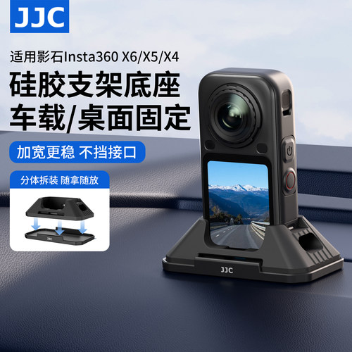JJC适用影石X6/X5/X4硅胶底座