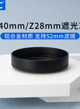 JJC 适用尼康Z 35mm F1.7遮光罩Z 28mm F2.8/Z 40 F2金属ZF Z7II Z6II Z5 ZFC Z502 Z9 ZFC微单相机镜头配件