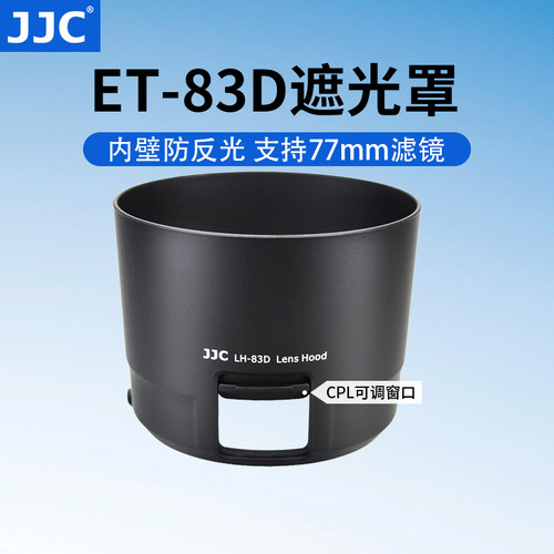 适用佳能ET-83D遮光罩可反装