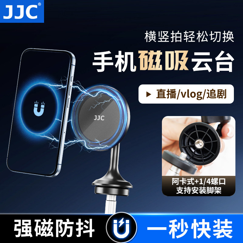 JJC 手机磁吸云台底座MagSafe适用苹果17/16/15Pro摄影固定支架阿卡接口转接脚架拍摄支撑VLog自拍配件,3C数码配件,手机支架/手机座,淘宝优惠券,粉丝福利购,淘宝优惠卷
