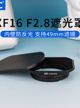 JJC 适用富士XF16遮光罩 XF16mm F2.8 R镜头金属 方形 相机XT4 XE4 XS10 XT3 XT30 XT20配件49mm