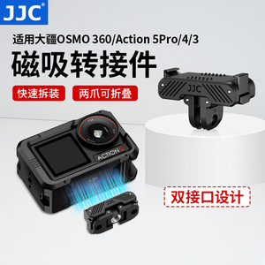 JJC 适用大疆Action 5 Pro/4/3磁吸快拆转接件Osmo 360全景运动相机转接支架灵眸action4/3底座兔笼拓展配件