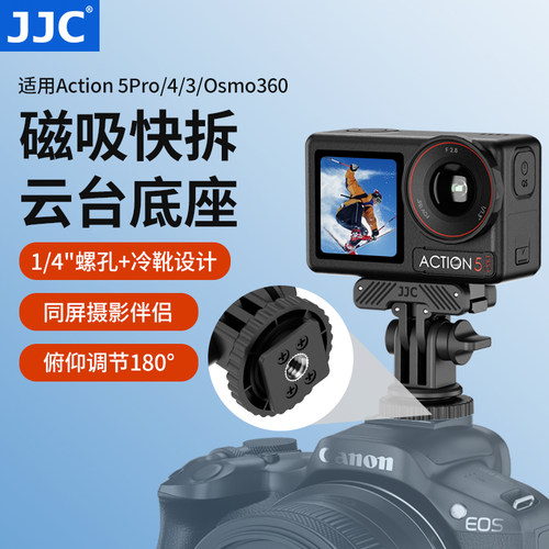 JJC适用大疆磁吸快拆底座云台