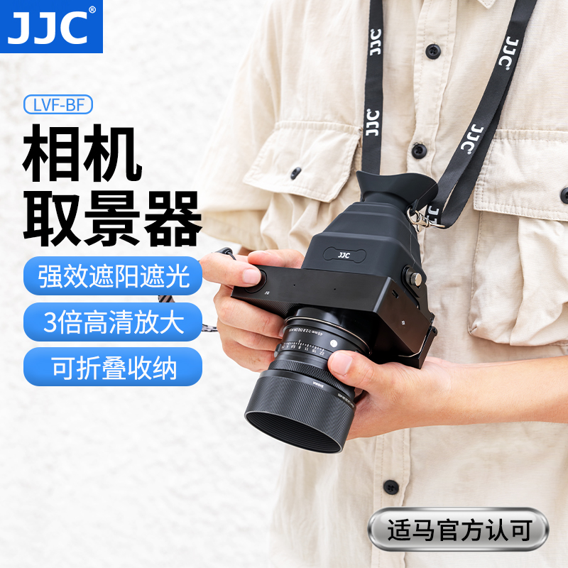 JJC适用适马BF相机取景放大器