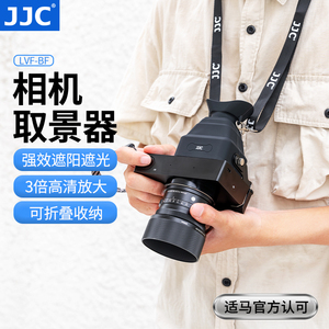 JJC 适用适马BF相机屏幕取景器SIGMA bf眼罩放大器高清屏幕遮阳遮光罩观景目镜微单液晶屏幕放大