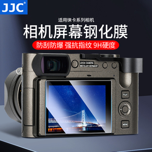 JJC 适用徕卡Q3 Q2钢化膜Leica Q3/ Q2（typ116）Q3 43/Q3 28屏幕保护贴膜全画幅相机保护高清