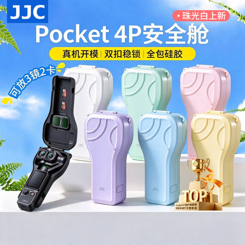 JJC适用DJI大疆pocket4p保护壳