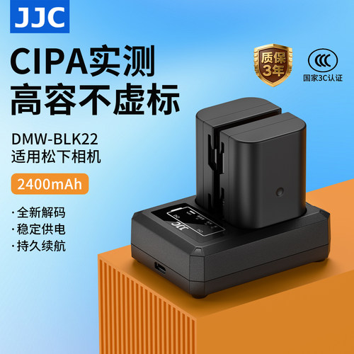 JJC适用松下DMW-BLK22电池充电器