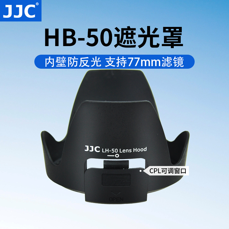 JJC 适用尼康AF-S 28-300mm F3.5-5.6G遮光罩 相机28-300 单反镜头 替代 HB-50