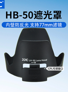 JJC 适用尼康AF-S 28-300mm F3.5-5.6G遮光罩 相机28-300 单反镜头 替代 HB-50