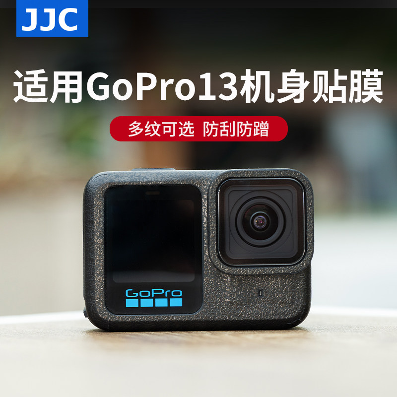 JJC 适用GoPro13机身保护贴膜GoPro HERO 13 Black全包运动相机贴纸皮贴保护套防刮蹭保养配件,3C数码配件,屏幕保护膜,淘宝优惠券,粉丝福利购,淘宝优惠卷