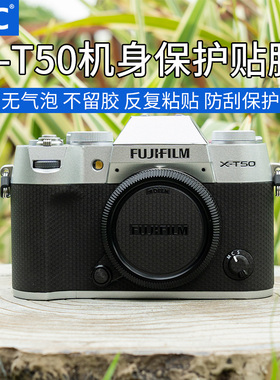 JJC 适用富士XT50机身贴膜 FUJIFILM x-t50机身贴纸相机保护膜配件碳纤维迷彩电路亚光矩阵贴片